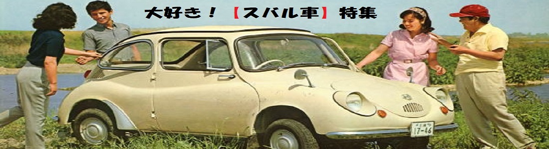 【SUBARU】のクルマ動画まとめ